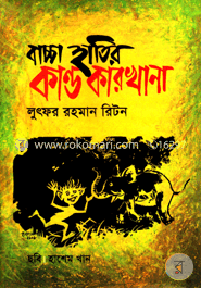 Baccha Hatir Kandokarkhana image