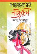 Gonojagoroner Kobi Nazrul image