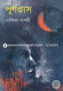 পূর্ণগ্রাস