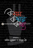 Kolom Kothay Kabyo image