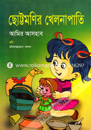 Chottomonir Khelnapati image