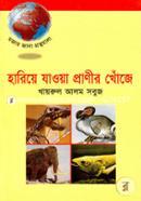 Hariye Jaway Pranir Khoje image