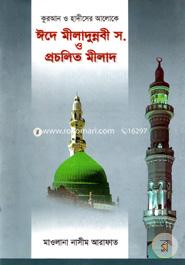 Ede Miladunobe (s) O Procholito Milad image