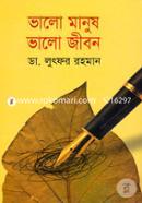ভালো মানুষ ভালো জীবন image