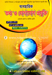 Baboharik Tottho O Jogajog Projukti (ICT) (Class XI O XII O Amil) image