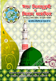 Eide Miladunnobi O Milad Mahofil image