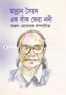 Ek Bak Fera Nodi image