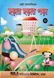 Chotto Sonamonider Choray Choray Pora - 0 image