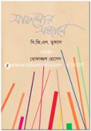 Safolyer Sondhane image