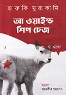 A Wild Sheep Chase image