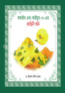 Shuayeb ebong Ayub( AH) -Er Kahini Shuni image