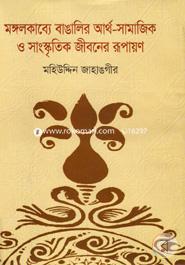 Mongal Quabbe Bangalir Artho-Shamajik O Shanksritik Jiboner Rupayan image