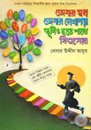 Tomar Swopno Tomar Lekhapora Tumio Hote Paro Biwshosera image