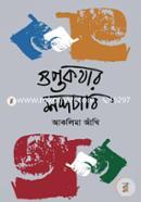 Guptokothar Shobdochabi image