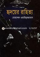 Hridoyer Rahitya image