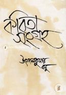 Utpol Kumar Bosur Kobita Songroho image