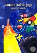 Bhramoman Kobita Kusum image