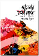 Aynar Ulto Pashe image