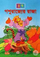 Poshorajyer Raja image