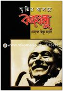 Smritir Aloye Bangabandhu image