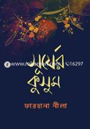 Surjer Kusum image