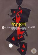 Sopnopurush image