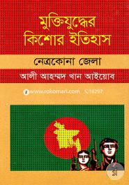 Muktijuddar Kisor Itihas : Netrakona Zela image
