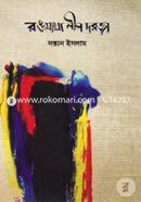 Rongmakha Neel Doroja image
