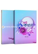 Chotto Kothon image