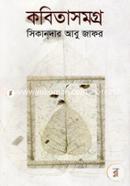 Kobitasomogro-Sikandar Abu Jafor image