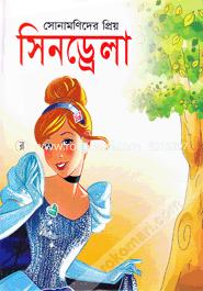 Sonamonider Priyo Cinderella image