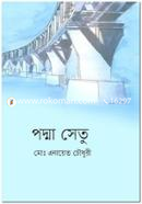 পদ্মা সেতু image