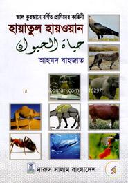 Hayatul Haiwan (Al Quraner Bornito Pranider Kahini) image