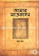 Amar Satkahon image