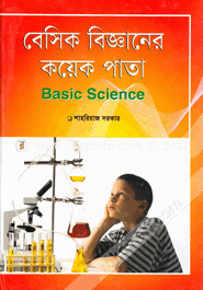 Basic Bigganer Kayek Pata image