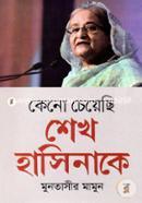 Keno Cheyechi Sheikh Hasinake image