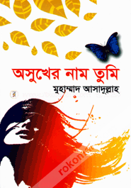 Ashukher Nam Tumi image