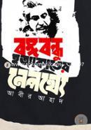 Bangobandhu Hottakander Nepotthe image