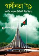স্বাধীনতা’৭১ image