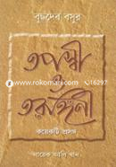 Buddhoeb Bosur Toposwi o Torongini : Koyeki Prosongo image