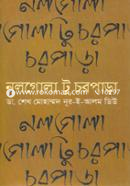 নলগোলা টু চরপাড়া image