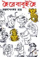 Hoi Re Babui Hoi image