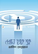 Ekhan Theke Shuru image