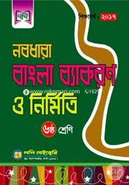 Nobodhara Bangla Bakaron And Nirmiti (For Class 6) image