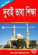Dubai Bhasha Shikkha image