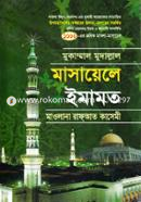 Masayele Imamot image
