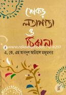 Shekor Lotapata O Thikana image