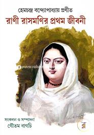 Rani Rasmonir Prothom Jibani image