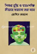 Shishur Budhi O Smronsokti Kivabe Dharalo Kora Jabey image