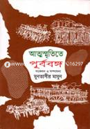 Atmasmritite Purbabanga 2nd Part image
